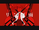 リンゴ雨 feat.初音ミク