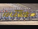 かしわ記念 2022 ファンファーレ