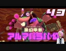 【星のカービィディスカバリー】お前、ずいぶん弱くなったなぁ…【桜冠ルピナス】 #43