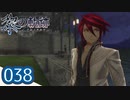 #038 軌跡好きの【黎の軌跡】実況だよ