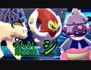 【ポケモン剣盾】ぶんるい頭文字「シ」統一でシングル対戦！