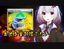 紲星あかりは土地を全部捨てたい