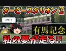 ダビスタswitchでまったりダービー馬を作る（４９）【競馬ゲーム　実況】＃ダビスタ