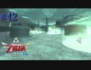 人海戦術的試練【ゼルダの伝説 スカイウォードソードHD】#42