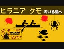 ピラニアや実害のあるクモのいる島でお使いをするゲーム【How To Survive】#06