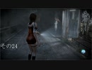 【零～濡鴉ノ巫女～】初見の恐怖も酒の力で何とかする実況その24