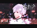 最期は "ありがとう" と伝えたかったよ【モナーク／Monark】#34