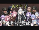 【HighFleet】あかりと砂漠の艦隊　第10話