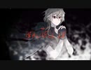 【凛音ツバサ】Beautiful Lie【UTAUカバー】