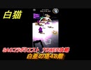 白猫　SAOコラボクエスト　TOWER攻略　白亜の塔４８階　キリト・アスナ・ユージオ・シノン・リーファ　ＳＡＯコラボ第２弾ガチャキャラ　＃４８　【白猫プロジェクト】