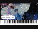 光るなら - 四月は君の嘘 Piano Cover | Sheet Music