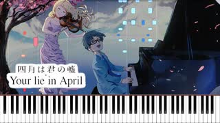 光るなら - 四月は君の嘘 Piano Cover | Sheet Music