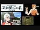 実況 ◇ アナザーコード 2つの記憶 ◇ 第2幕