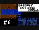 [メタルギア2#6]変わり者じゃないとこんなやばい業界で生きていけないよね[実況プレイ]