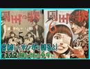 ｢園田の歌｣読む前に・読んだ後で【漫画マンガ語る[112]】