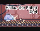 【Haiku, the Robot】ちっちゃいロボットの旅 #04【VOICEVOX実況】