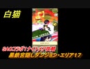 白猫　SAOコラボ１ナイトメア攻略　黒鉄宮隠しダンジョン・エリア１７　キリト・アスナ・ユウキ・アリス・シノン・リーファ・ユナ　ＳＡＯコラボ第１弾ガチャキャラ　＃７０　【白猫プロジェクト】