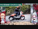 16歳以上は免許なしでOK　電動キックボードに新ルール