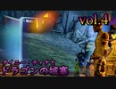 【今日も休めよの実況】陽キャになる為にゲーム世界の中のRPGで遊ぶぞ【タイニー・ティナとドラゴンの城塞】vol.4