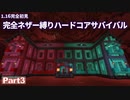 【Minecraft】1.16完全初見 完全ネザー縛り ハードコアサバイバル part3【ゆっくり実況】