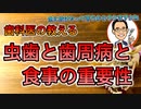 虫歯と歯周病と食事の重要性【根本から考える歯科医が解説】