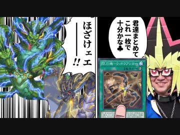 ウィドウアンカーだけで勝ってしまう決闘者