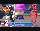 【栄冠ナイン】甲子園優勝したい漢 part2【パワプロ2022】