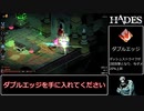 【Hades】2桁HEATで家出する【ネメシス剣・HEAT32】