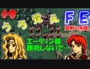 FE聖戦の系譜【#9】微かな記憶と共に聖戦の系譜を実況