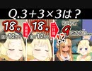 絶対に3＋3×3に勝てないわため