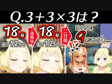 絶対に3＋3×3に勝てないわため