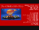 ブレイズ&モンスターマシン 日本語版OP（音声のみ）