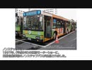 【路線バス】日野ブルーリボンの歴史 / 初代ブルーリボンのすべてが分かる！  Japanese Local Bus / Hino Blue Ribbon
