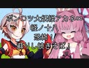 【異界型】大妖怪アカネ∞の呟き18  ver.2