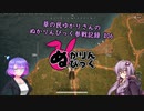 草の民ゆかりさんの ぬかりんぴっく参戦記録 #06
