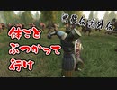 【Mount&Blade2】体ごとぶつかって行け【無敵伝説外伝】