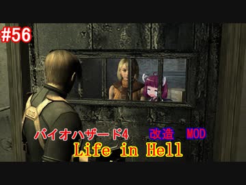 【改造バイオ4】Life in Hellをやるきりたん#56【VOICEROID実況】