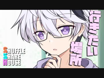 シャッフルシェアハウス＃504【VOICEROID劇場】