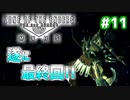 【ANUBIS VR】あの爽快感をVRでもう一度！ハイスピードロボットアクションを実況プレイ！ #11