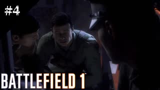 #4【BF1】血と泥濘の先に～Breakdown 前編～【バトルフィールド１】