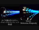 かぐや様は告らせたいUR Queenパロディ比較