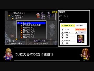 アークザラッドⅡ　封印縛りで闇黒の支配者を封印する　part34