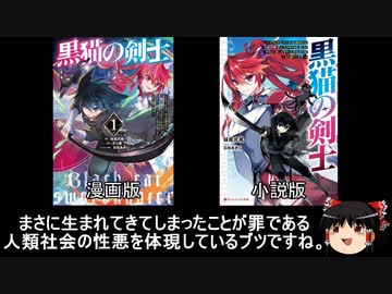 ゆっくりなろう系漫画レビュー「黒猫の剣士～ブラックなパーティを辞めたらS級冒険者にスカウトされました。今さら「戻ってきて」と言われても「もう遅い」です～」「ミルクまみれ」