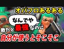 【実況】スプラトゥーン2でたわむれる 全ブキ制覇への道 Part70 お風呂あるある