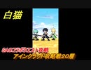 白猫　ＳＡＯコラボ　アインクラッド攻略戦２０層　キリト・アスナ・ユウキ・アリス・シノン・リーファ・ユナ　ＳＡＯコラボ第１弾ガチャキャラ　＃７６　【白猫プロジェクト】
