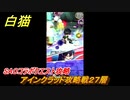 白猫　ＳＡＯコラボ　アインクラッド攻略戦２７層　キリト・アスナ・ユウキ・アリス・シノン・リーファ・ユナ　ＳＡＯコラボ第１弾ガチャキャラ　＃７７　【白猫プロジェクト】