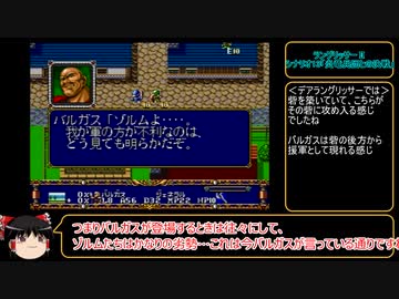 今こそ原点回帰！　ラングリッサーⅡ（メガドライブ版）　ゆっくり実況プレイ　part25