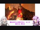 【MHS2】俺もゆかりんに乗られたい＃３５【VOICEROID実況】