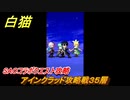 白猫　ＳＡＯコラボ　アインクラッド攻略戦３５層　キリト・アスナ・ユウキ・アリス・シノン・リーファ・ユナ　ＳＡＯコラボ第１弾ガチャキャラ　＃７８　【白猫プロジェクト】
