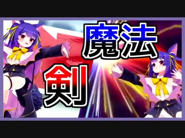 【みりくるん】剣と魔法を披露するルルン・ルルリカ【1-2-Switch】